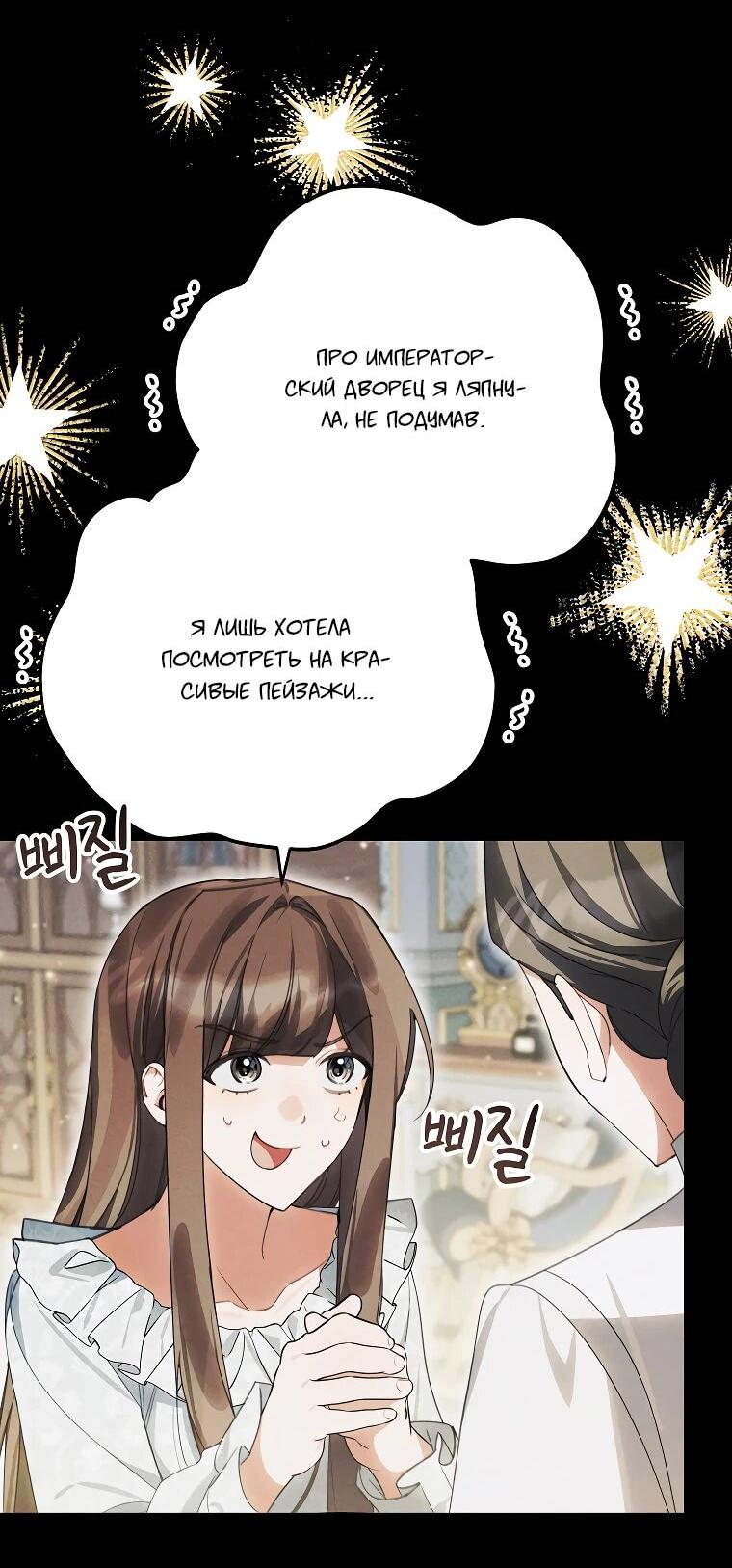 Манга Ради счастливой концовки для молодого злодея - Глава 41 Страница 19