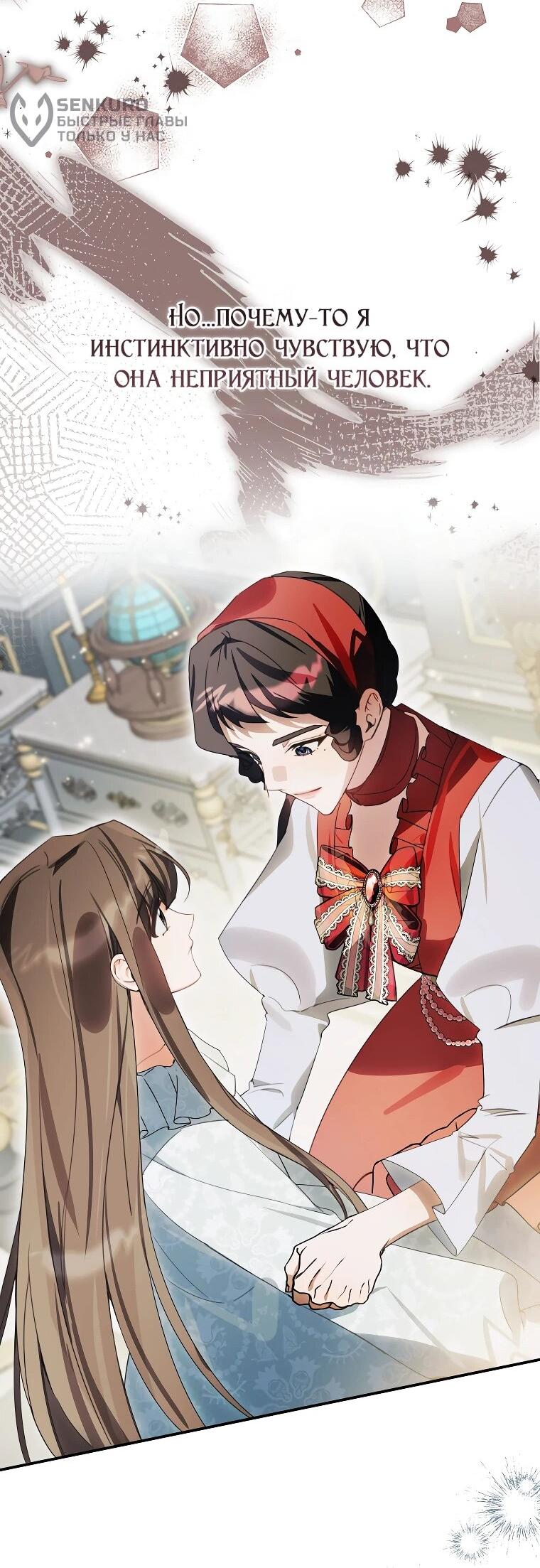 Манга Ради счастливой концовки для молодого злодея - Глава 41 Страница 48