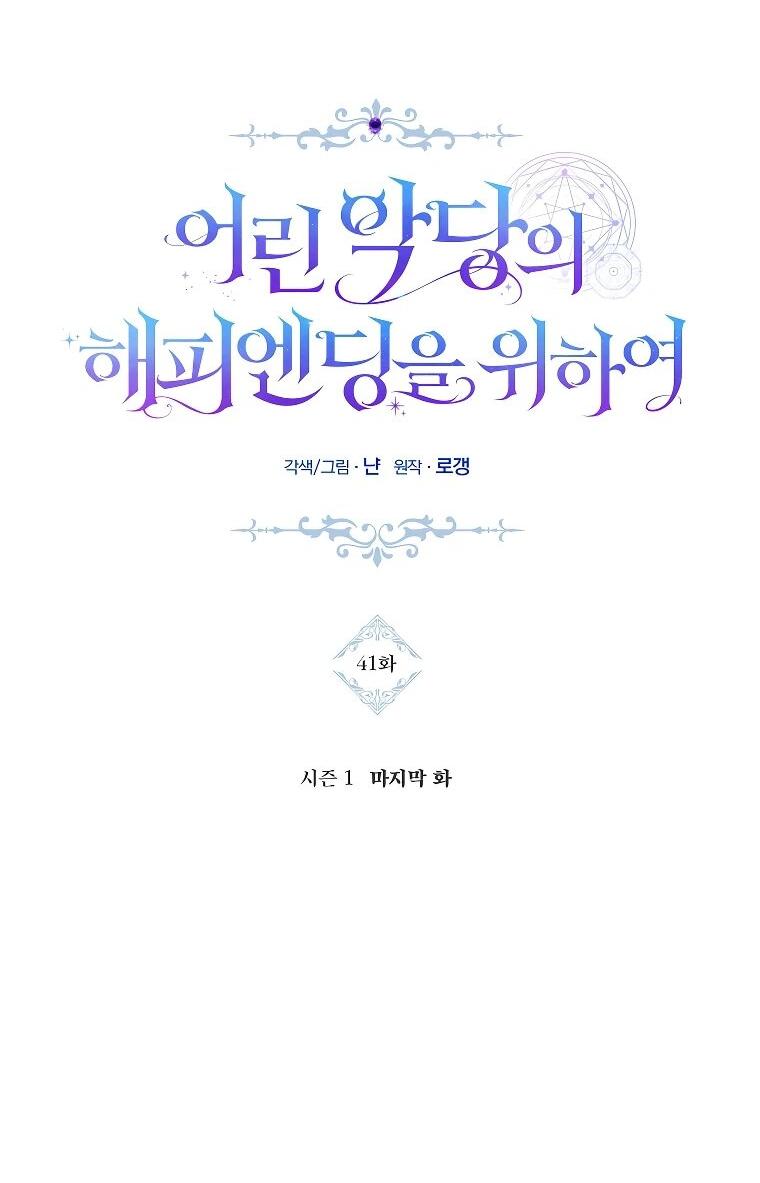 Манга Ради счастливой концовки для молодого злодея - Глава 41 Страница 12
