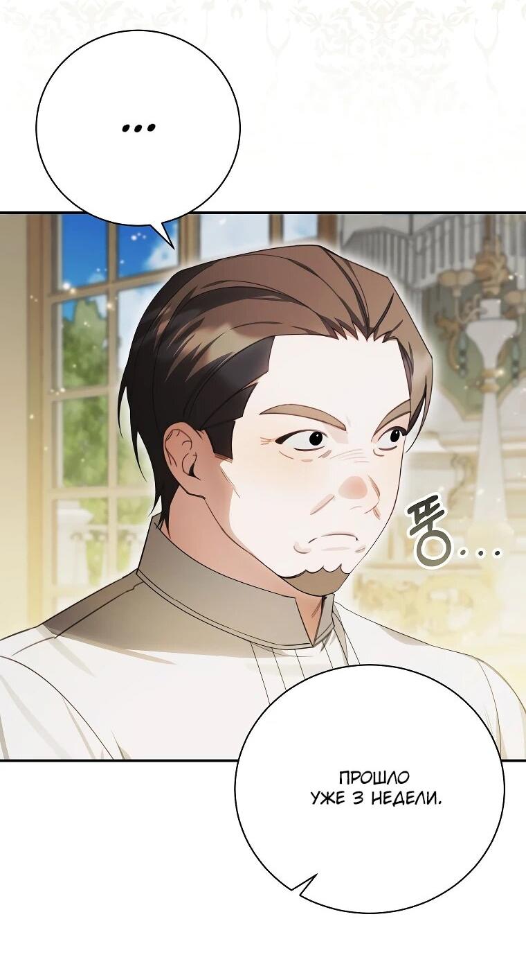 Манга Ради счастливой концовки для молодого злодея - Глава 41 Страница 3