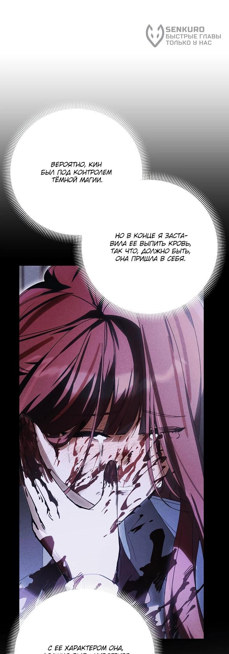 Манга Ради счастливой концовки для молодого злодея - Глава 41 Страница 26