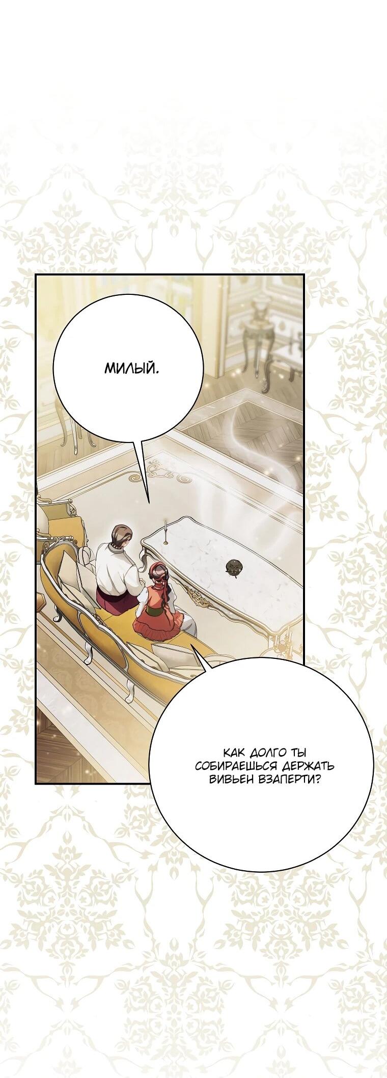 Манга Ради счастливой концовки для молодого злодея - Глава 41 Страница 2