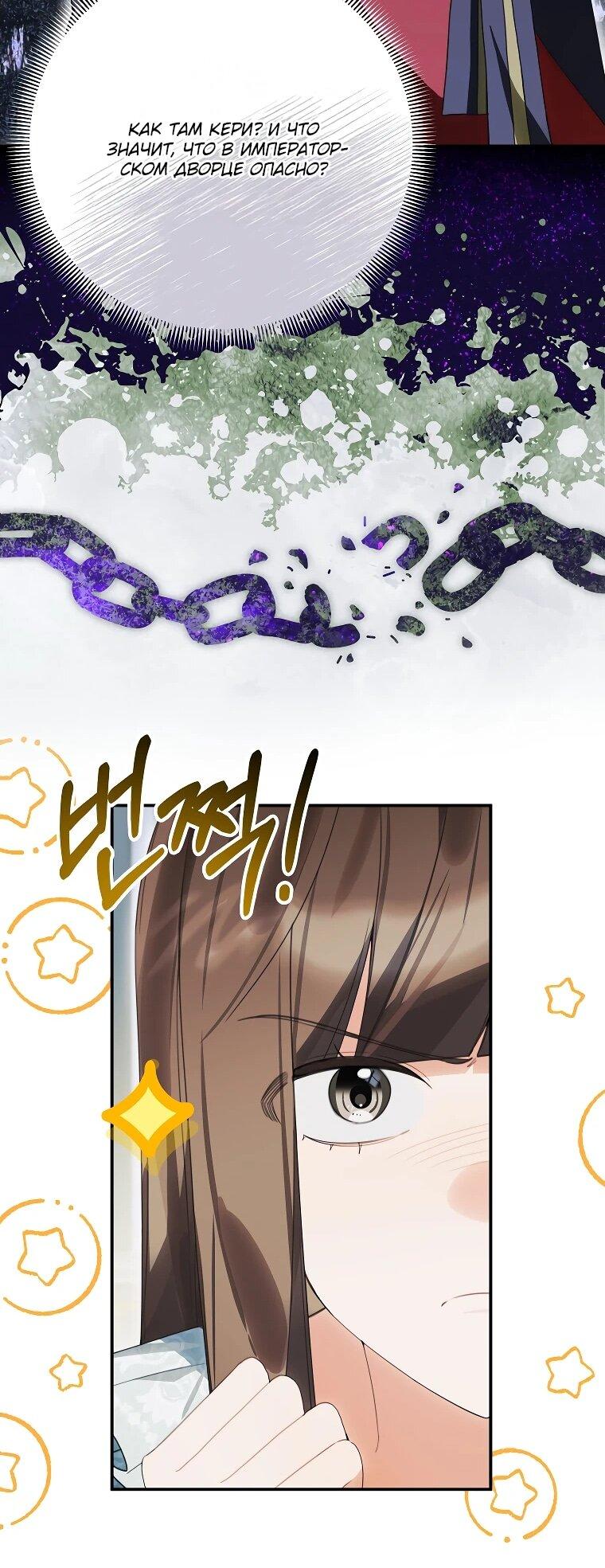 Манга Ради счастливой концовки для молодого злодея - Глава 41 Страница 31