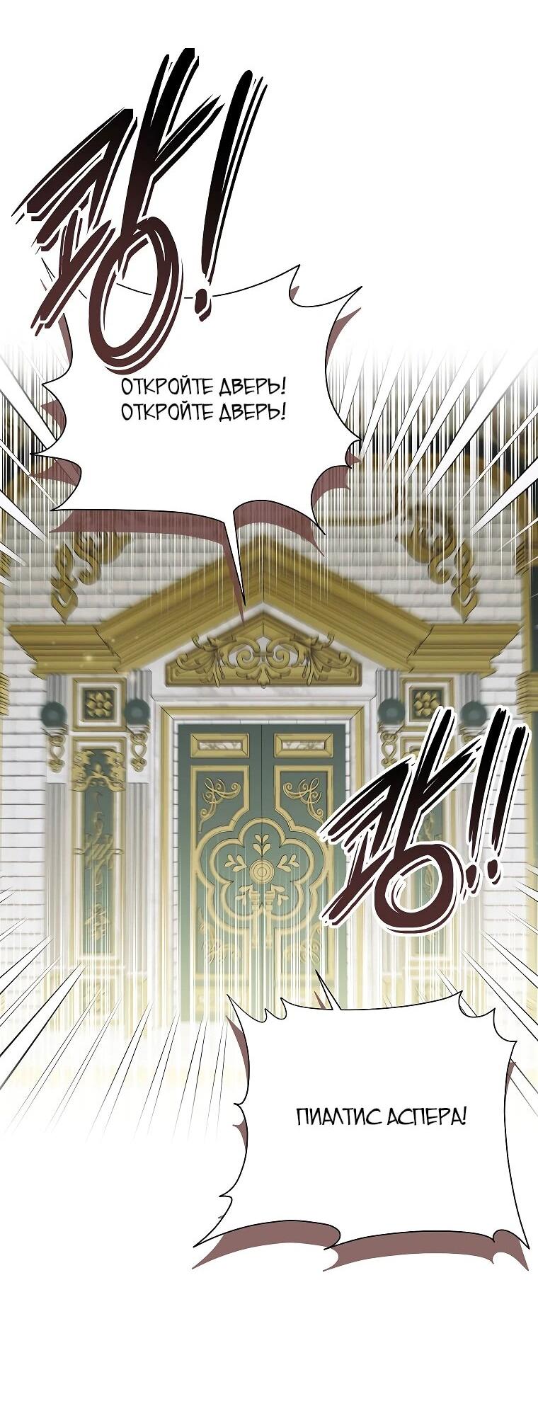 Манга Ради счастливой концовки для молодого злодея - Глава 41 Страница 14