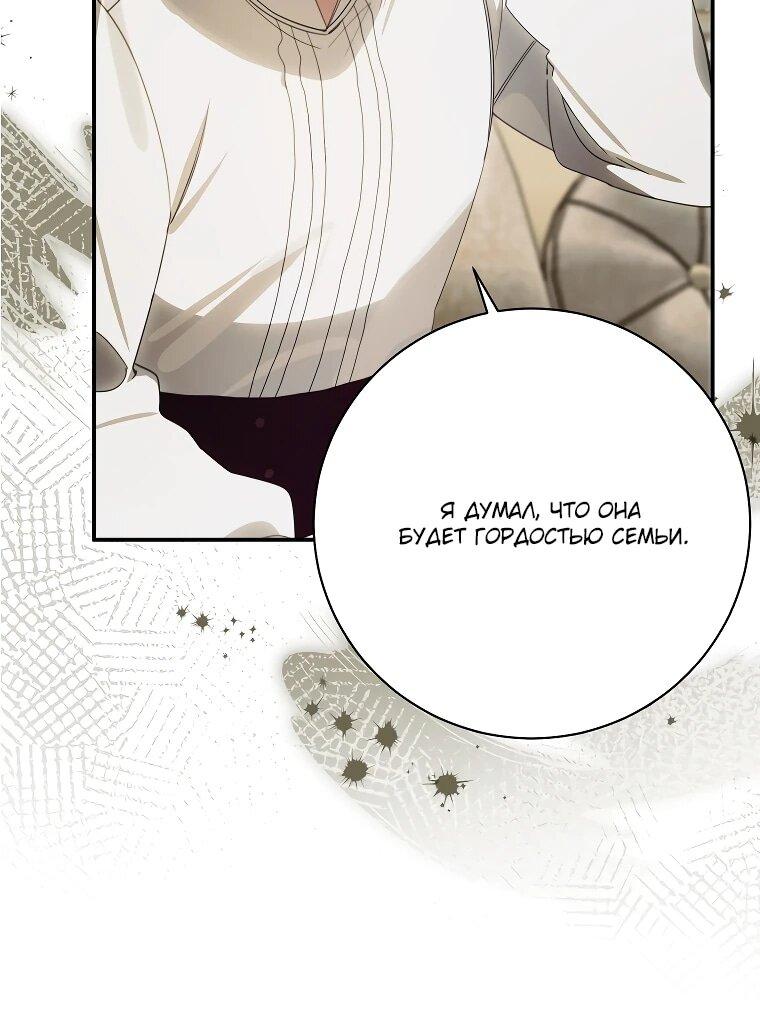 Манга Ради счастливой концовки для молодого злодея - Глава 41 Страница 6