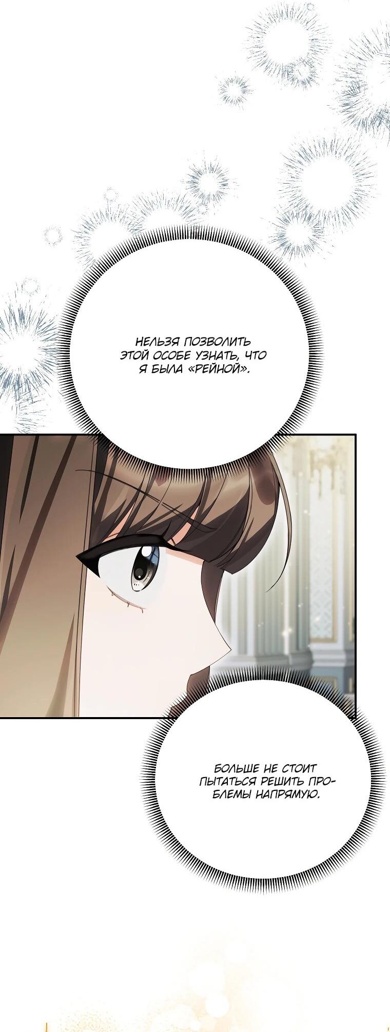 Манга Ради счастливой концовки для молодого злодея - Глава 41 Страница 49