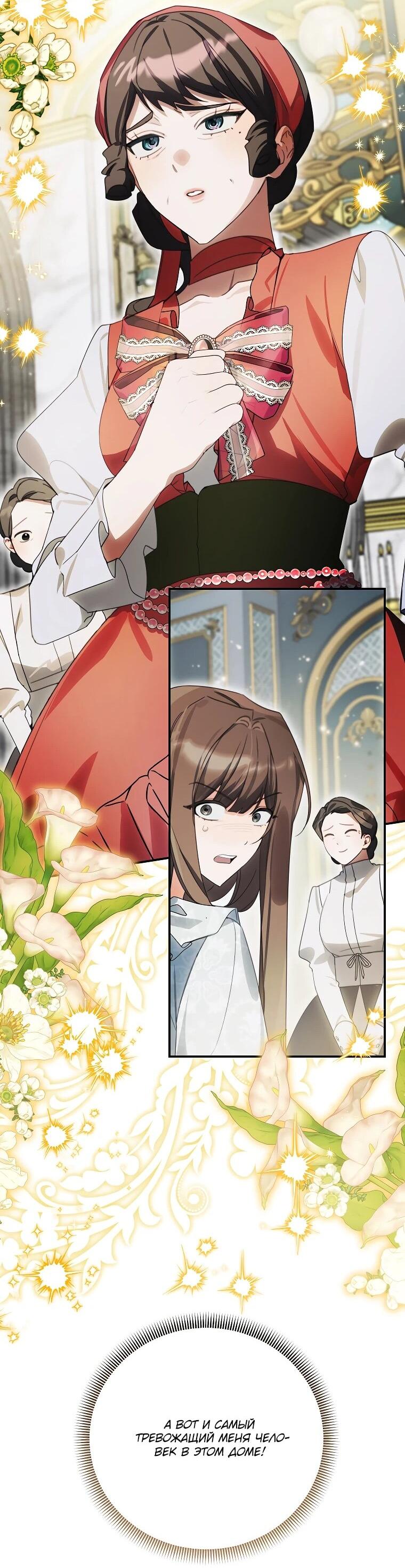 Манга Ради счастливой концовки для молодого злодея - Глава 41 Страница 43