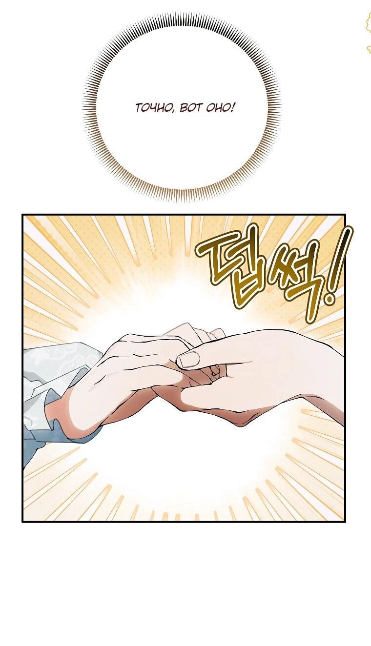 Манга Ради счастливой концовки для молодого злодея - Глава 41 Страница 52