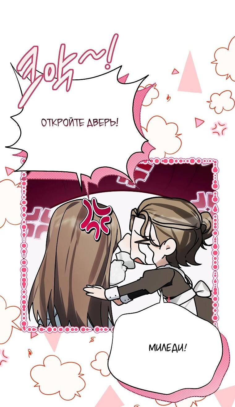 Манга Ради счастливой концовки для молодого злодея - Глава 41 Страница 16