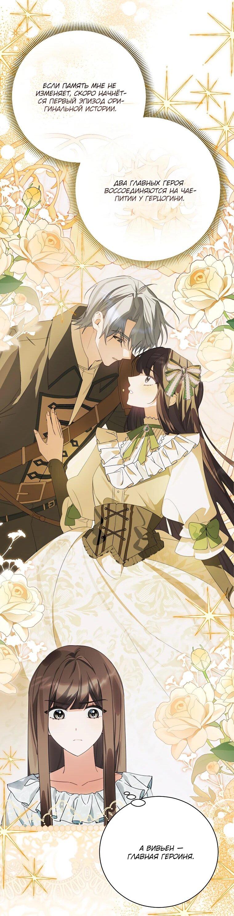 Манга Ради счастливой концовки для молодого злодея - Глава 41 Страница 50