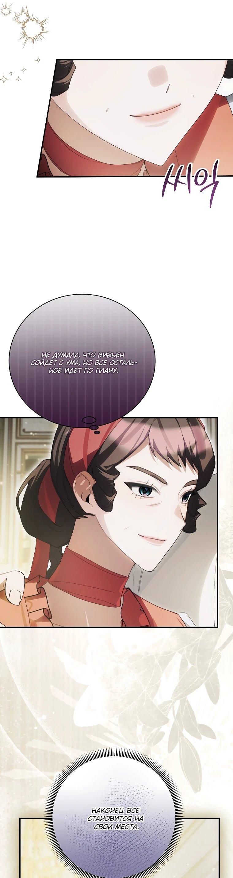 Манга Ради счастливой концовки для молодого злодея - Глава 41 Страница 10