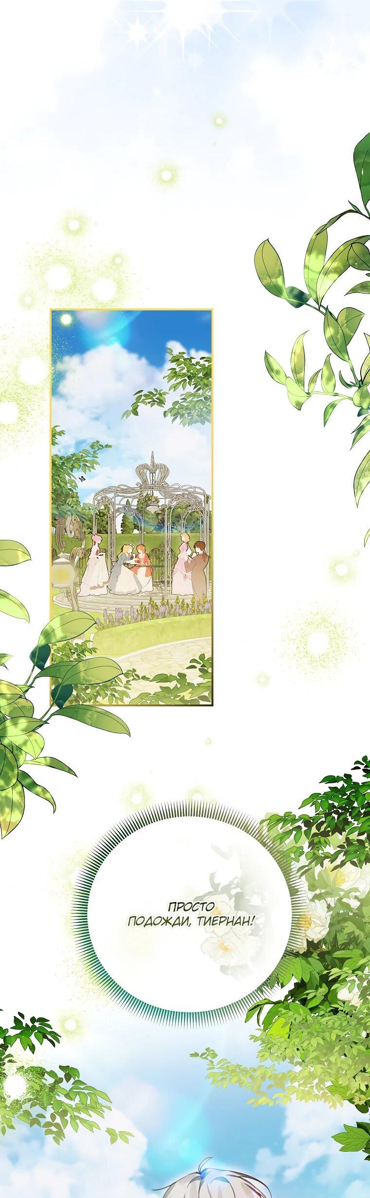 Манга Ради счастливой концовки для молодого злодея - Глава 41 Страница 56