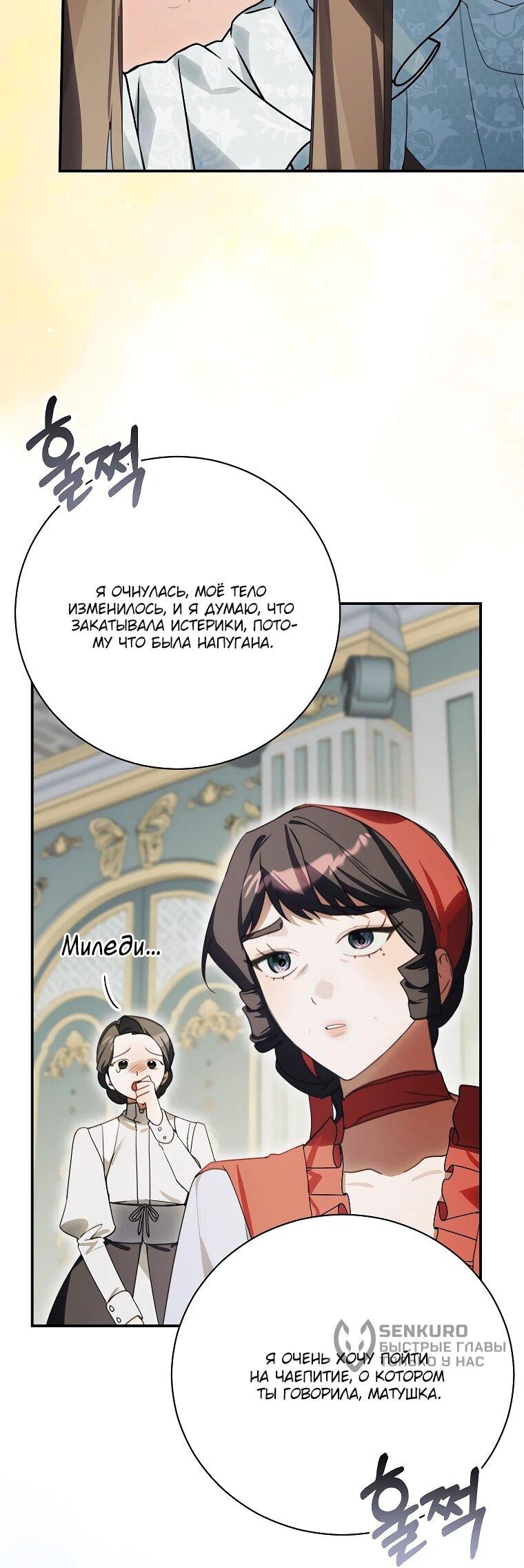 Манга Ради счастливой концовки для молодого злодея - Глава 41 Страница 54