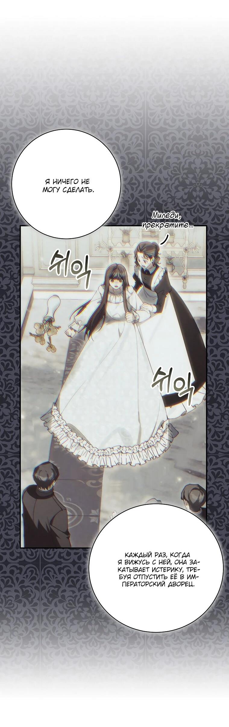 Манга Ради счастливой концовки для молодого злодея - Глава 41 Страница 4