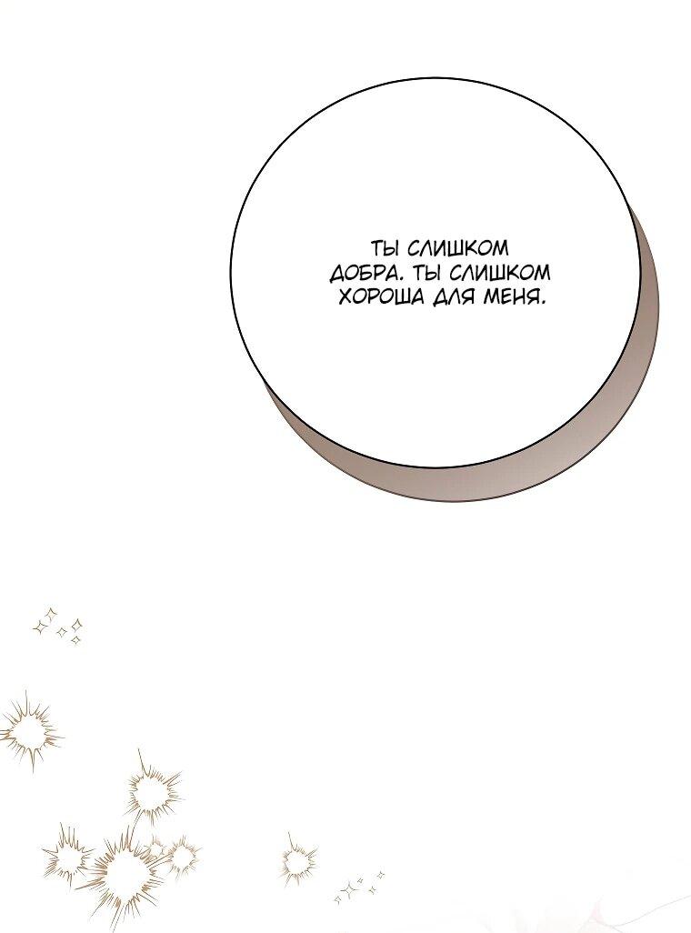 Манга Ради счастливой концовки для молодого злодея - Глава 41 Страница 8