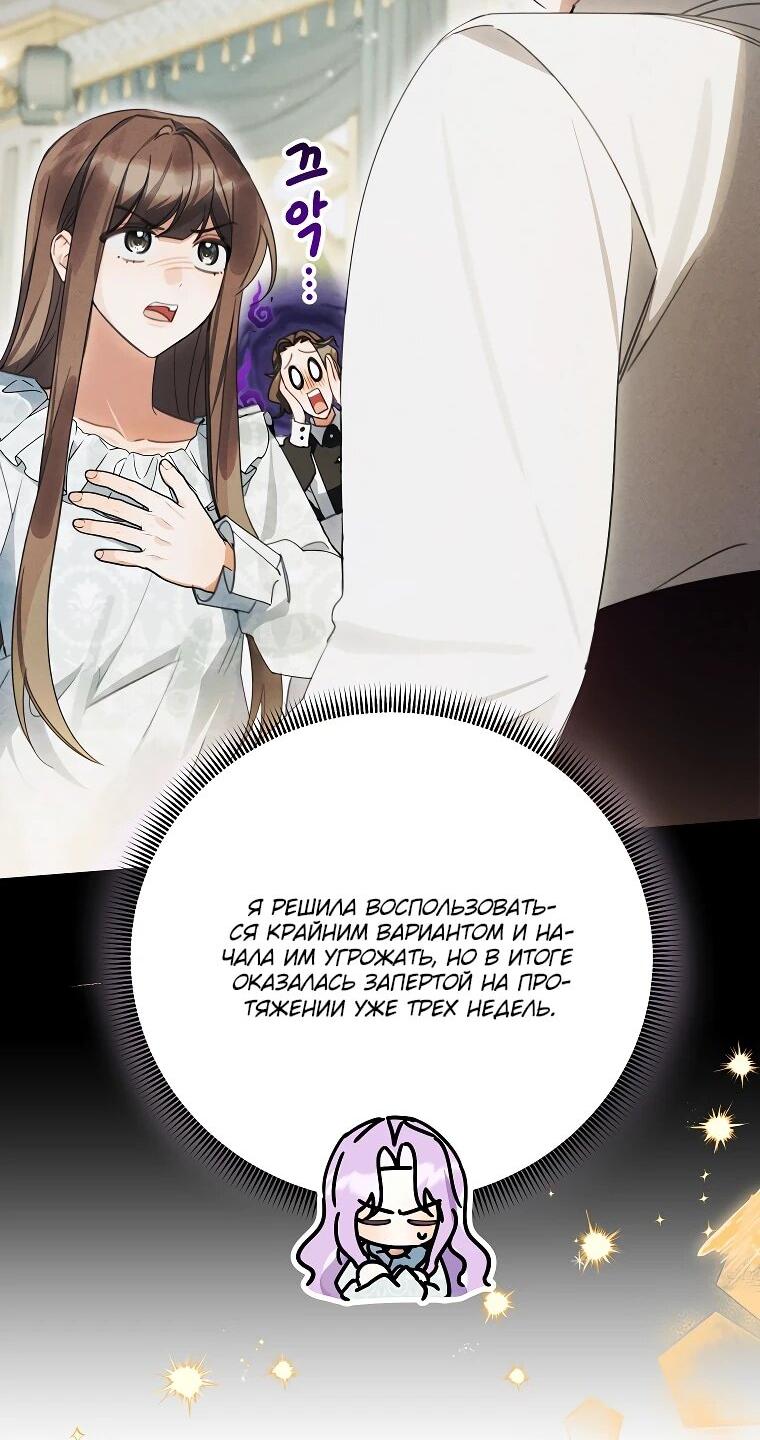 Манга Ради счастливой концовки для молодого злодея - Глава 41 Страница 24