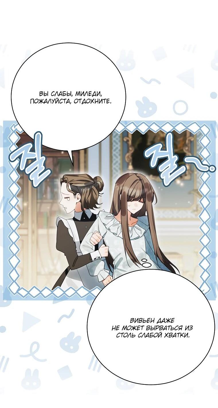 Манга Ради счастливой концовки для молодого злодея - Глава 41 Страница 35