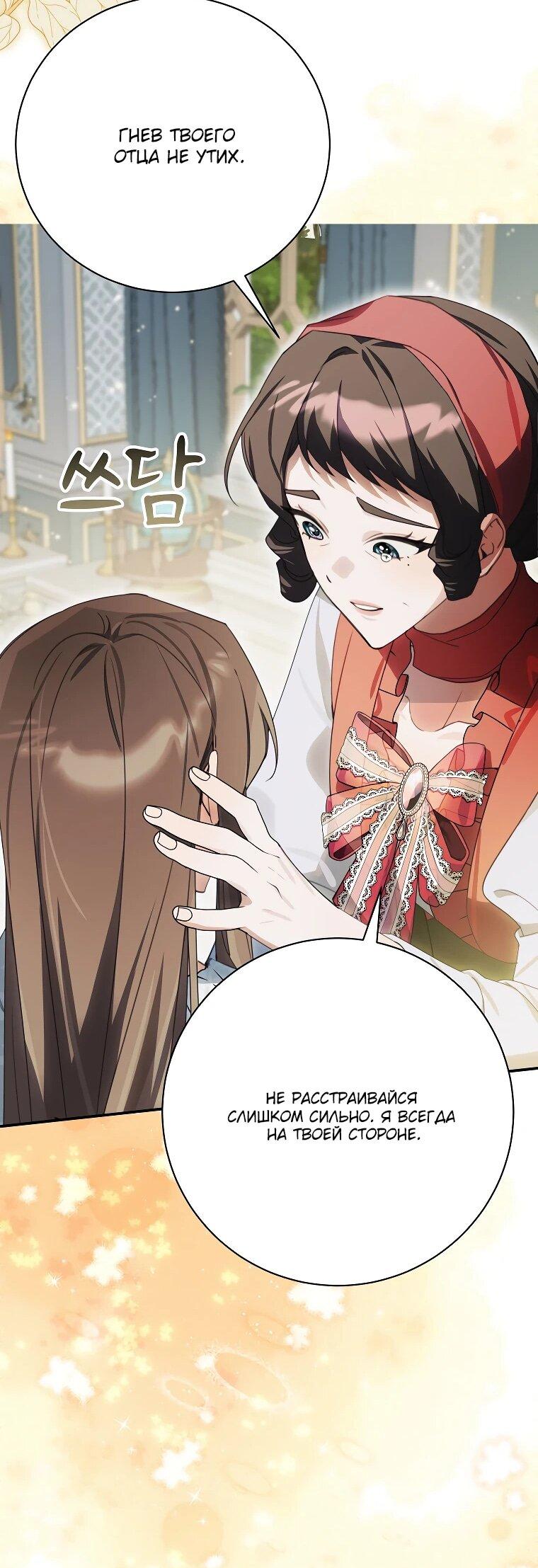 Манга Ради счастливой концовки для молодого злодея - Глава 41 Страница 45