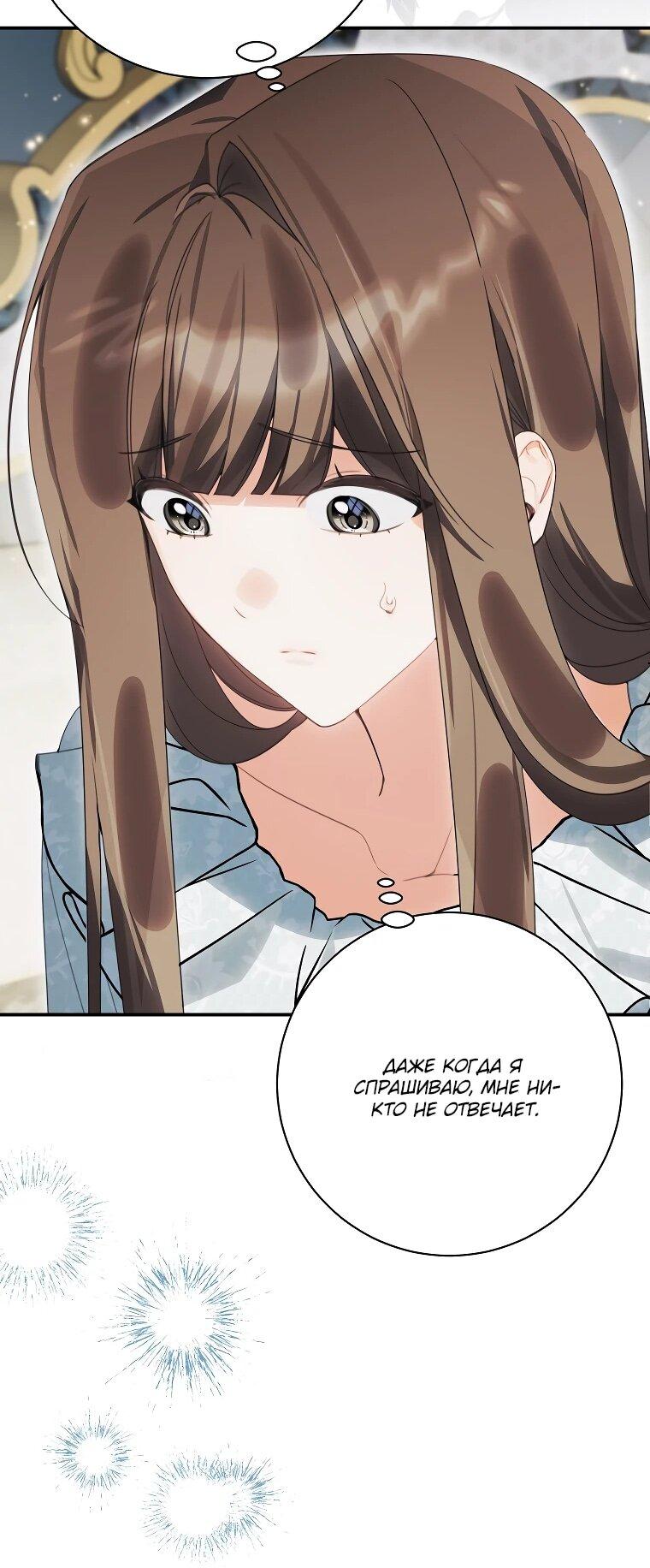 Манга Ради счастливой концовки для молодого злодея - Глава 41 Страница 40