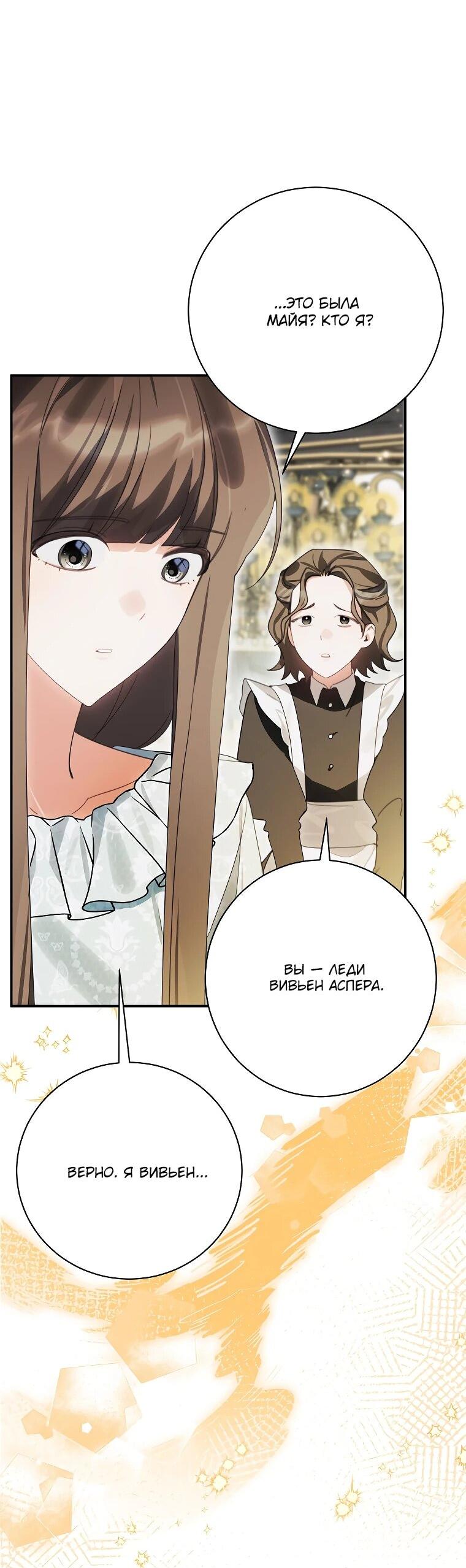 Манга Ради счастливой концовки для молодого злодея - Глава 41 Страница 37