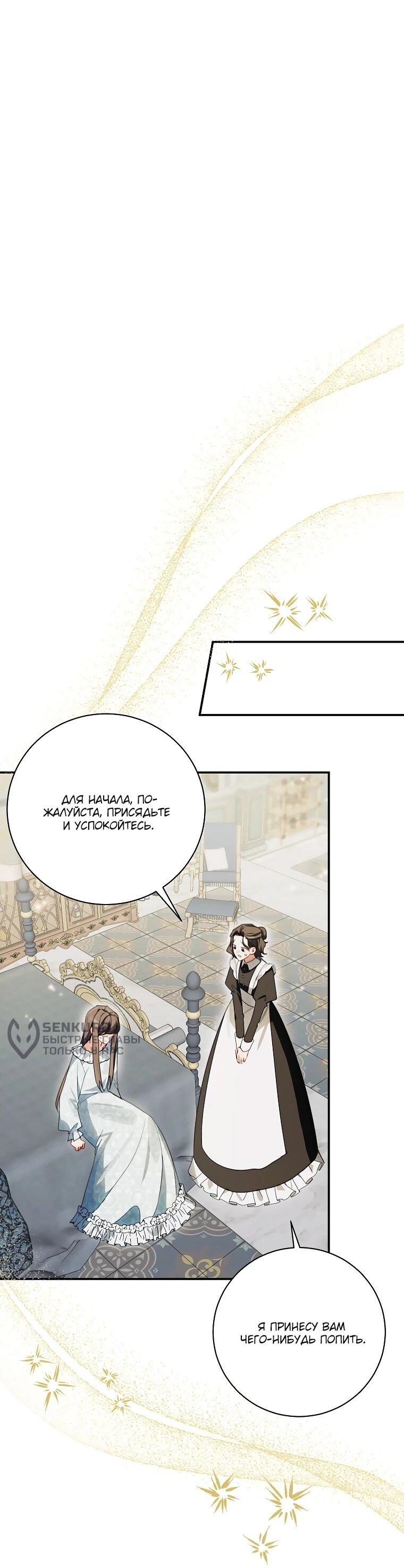 Манга Ради счастливой концовки для молодого злодея - Глава 41 Страница 36