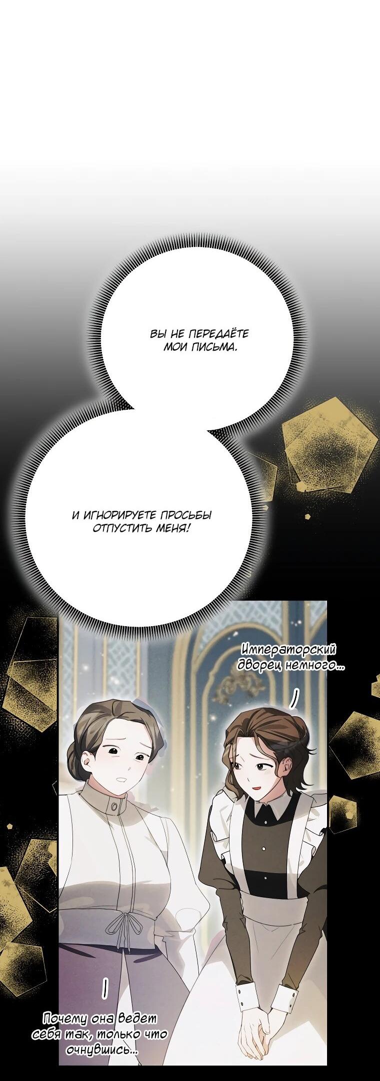 Манга Ради счастливой концовки для молодого злодея - Глава 41 Страница 18