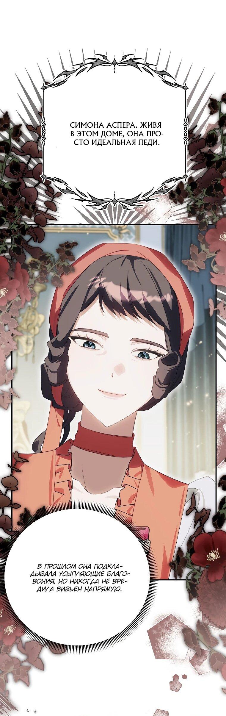 Манга Ради счастливой концовки для молодого злодея - Глава 41 Страница 47