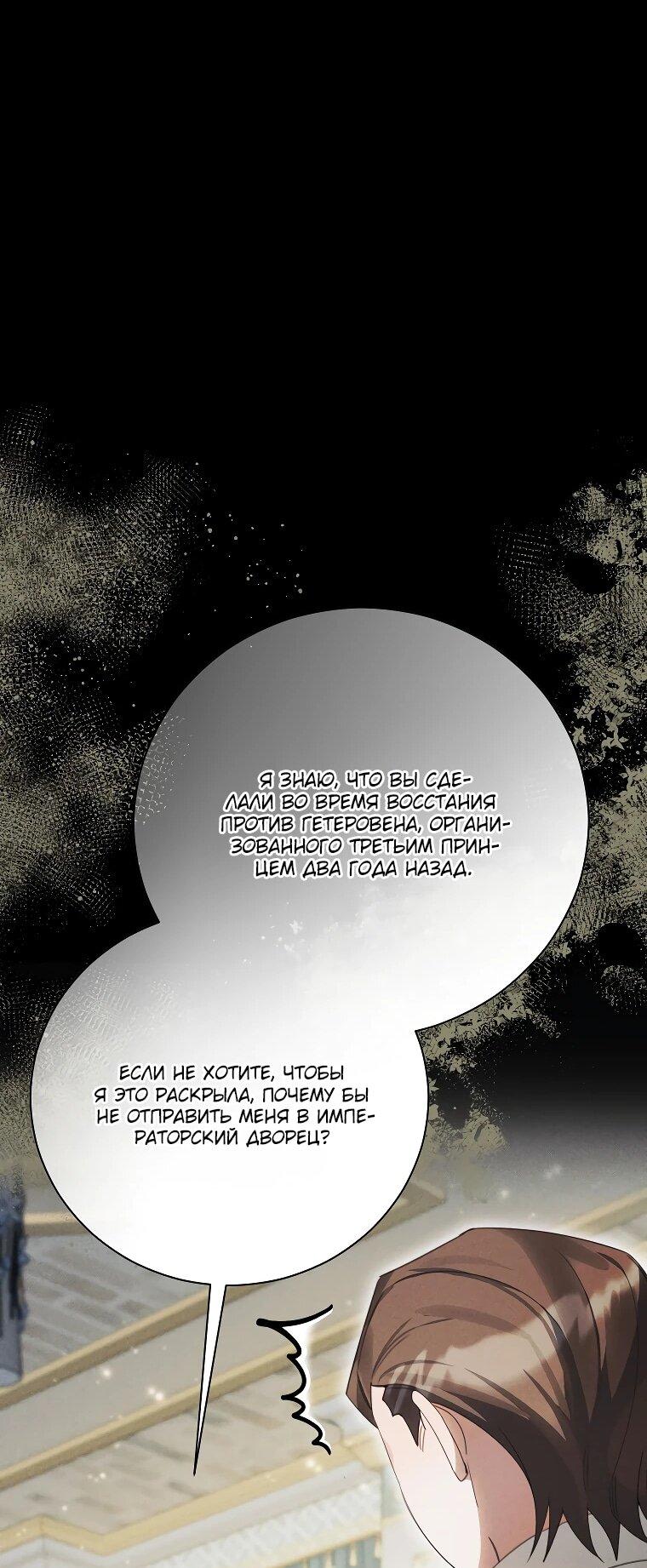 Манга Ради счастливой концовки для молодого злодея - Глава 41 Страница 23