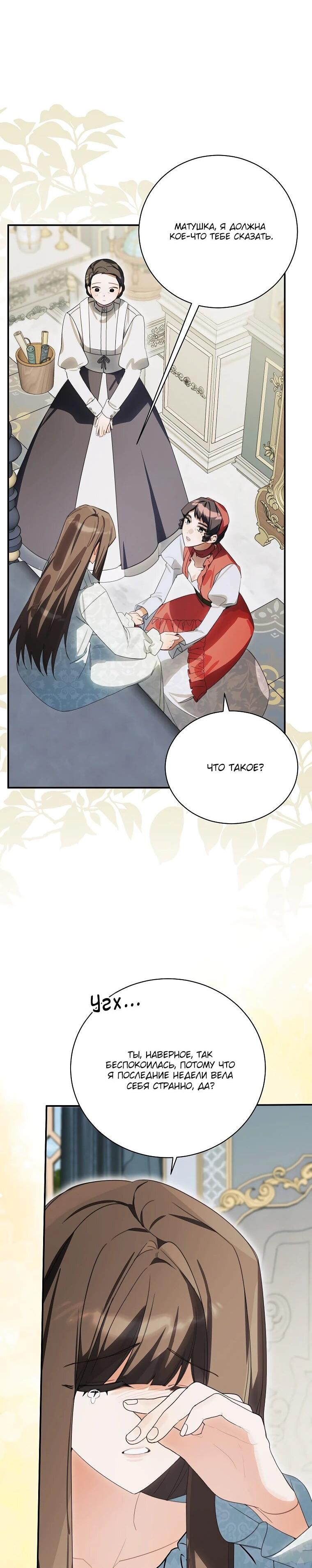 Манга Ради счастливой концовки для молодого злодея - Глава 41 Страница 53