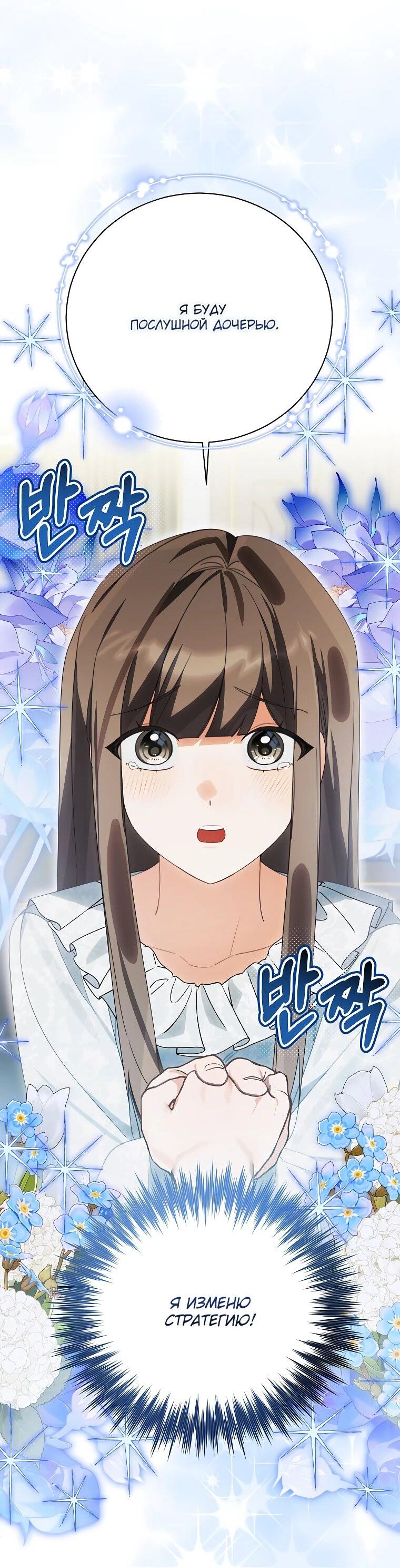 Манга Ради счастливой концовки для молодого злодея - Глава 41 Страница 55