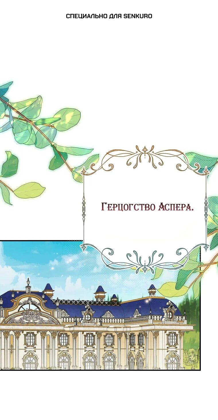 Манга Ради счастливой концовки для молодого злодея - Глава 41 Страница 1