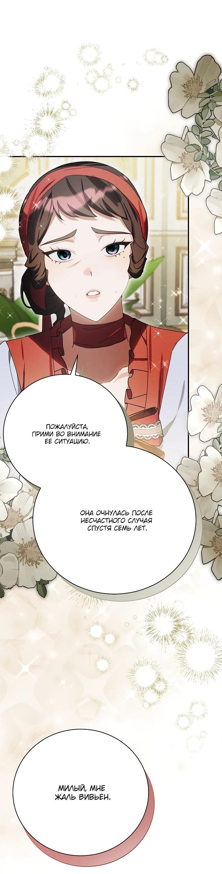 Манга Ради счастливой концовки для молодого злодея - Глава 41 Страница 7