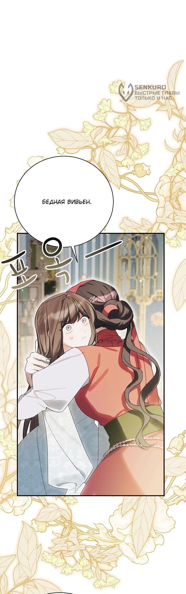 Манга Ради счастливой концовки для молодого злодея - Глава 41 Страница 44