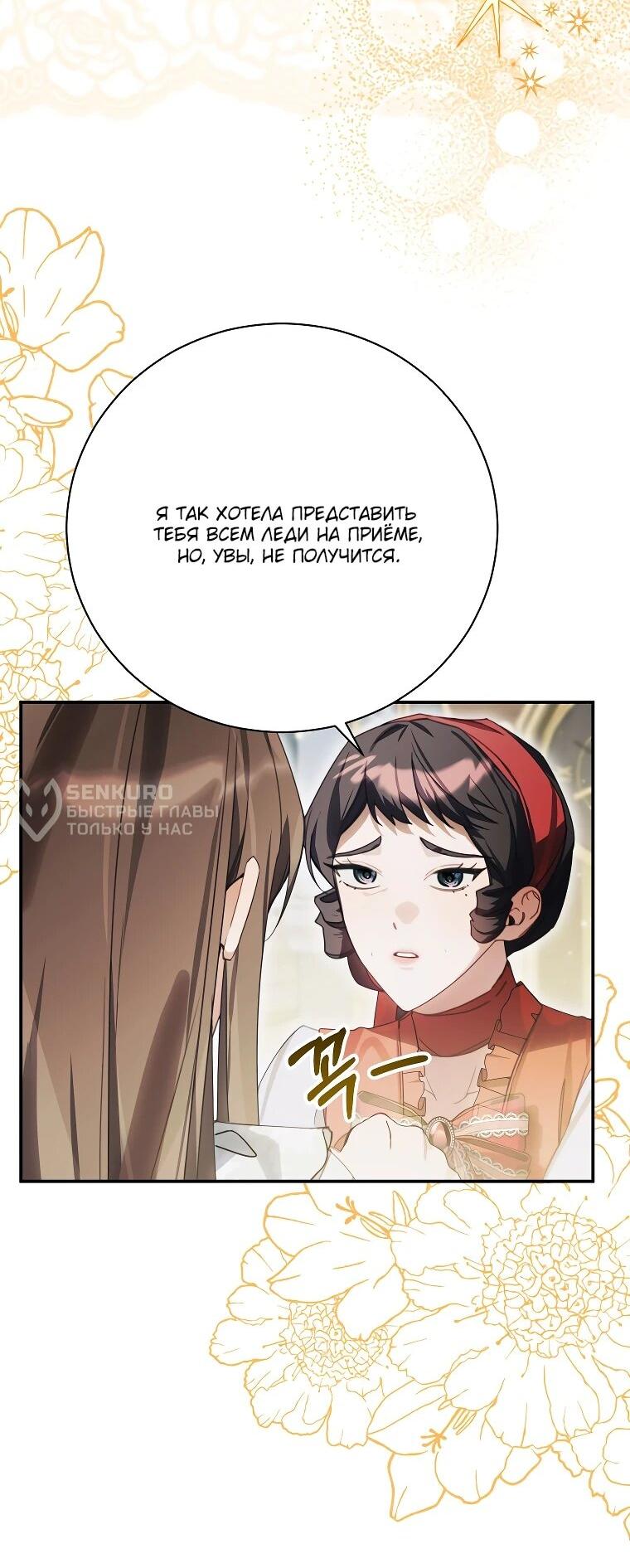 Манга Ради счастливой концовки для молодого злодея - Глава 41 Страница 51