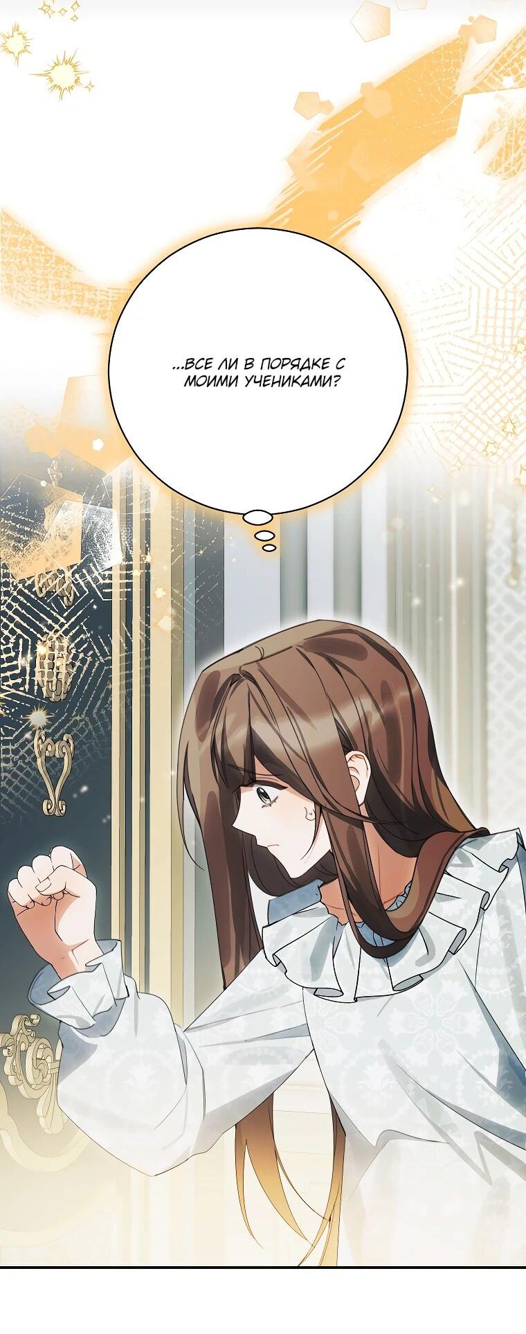 Манга Ради счастливой концовки для молодого злодея - Глава 41 Страница 25