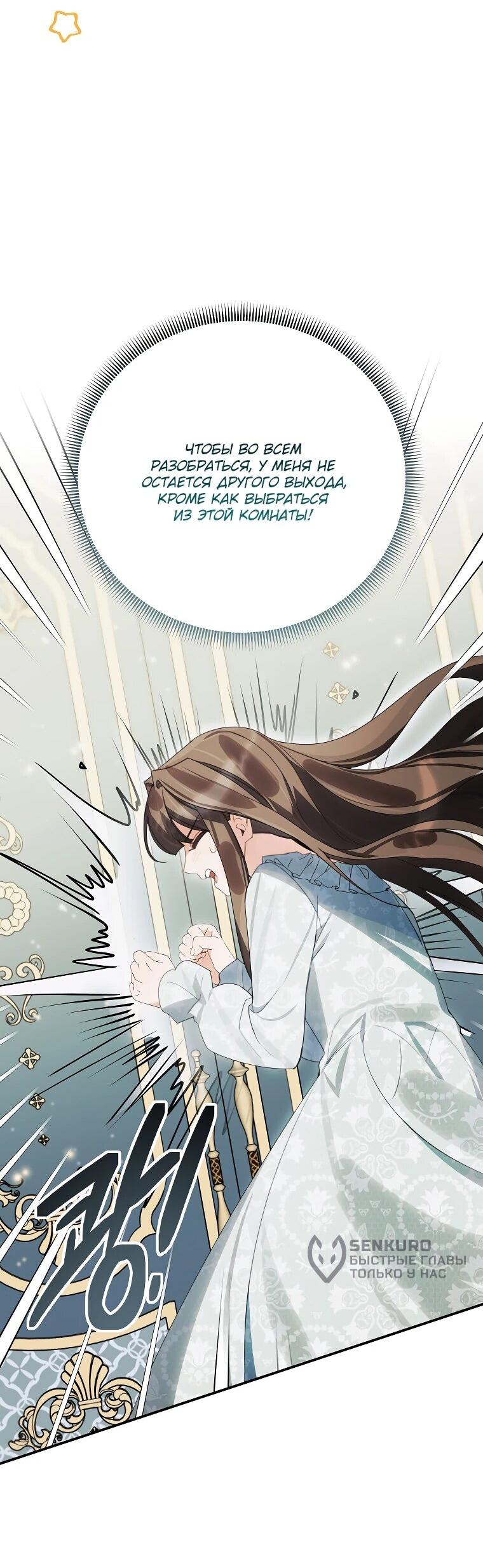 Манга Ради счастливой концовки для молодого злодея - Глава 41 Страница 32