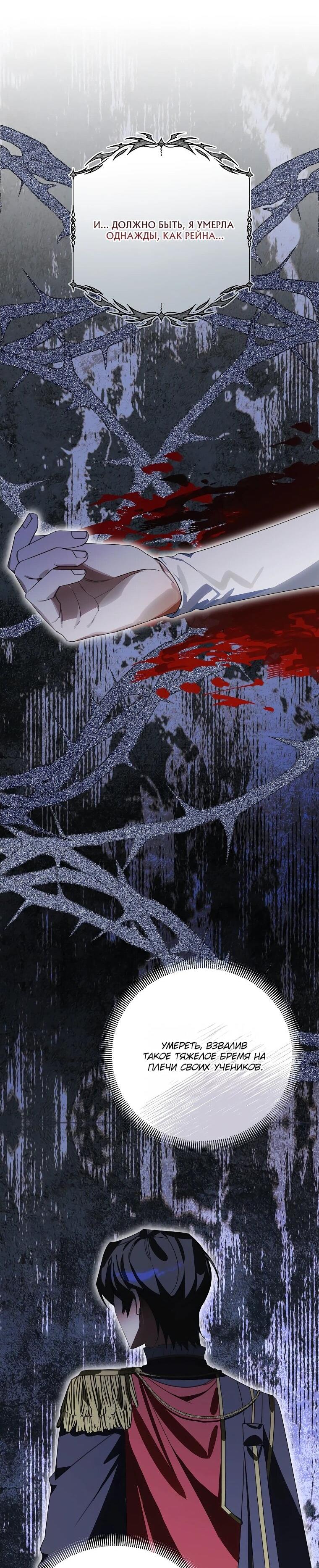 Манга Ради счастливой концовки для молодого злодея - Глава 41 Страница 30