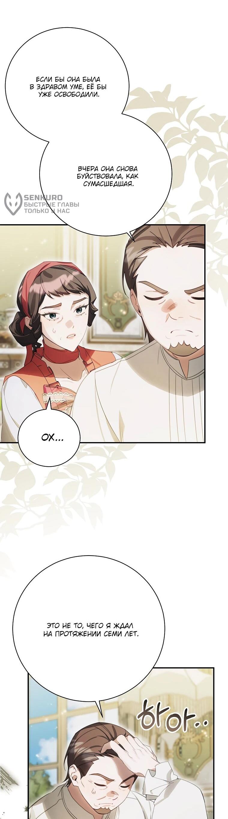 Манга Ради счастливой концовки для молодого злодея - Глава 41 Страница 5