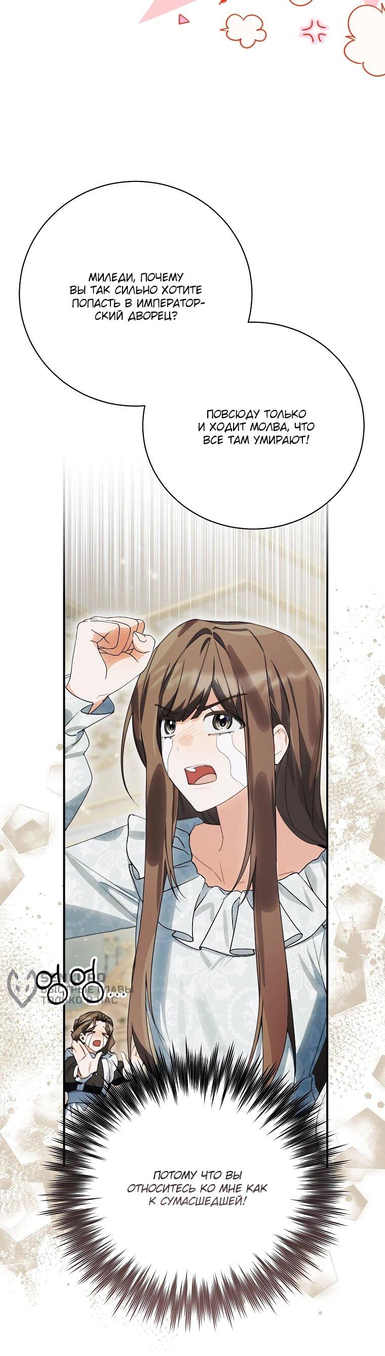 Манга Ради счастливой концовки для молодого злодея - Глава 41 Страница 17