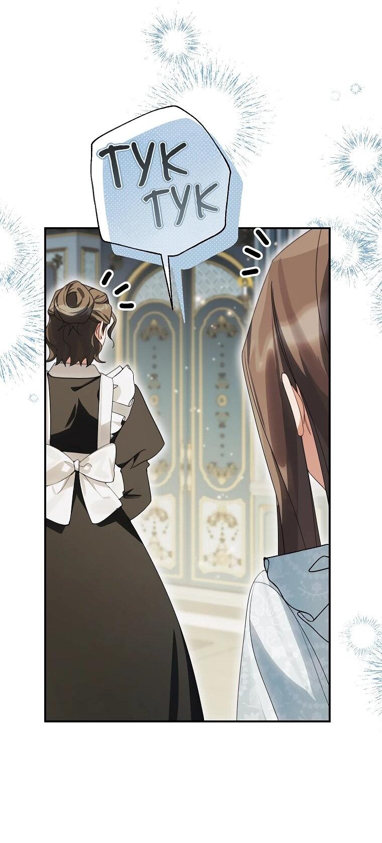 Манга Ради счастливой концовки для молодого злодея - Глава 41 Страница 41