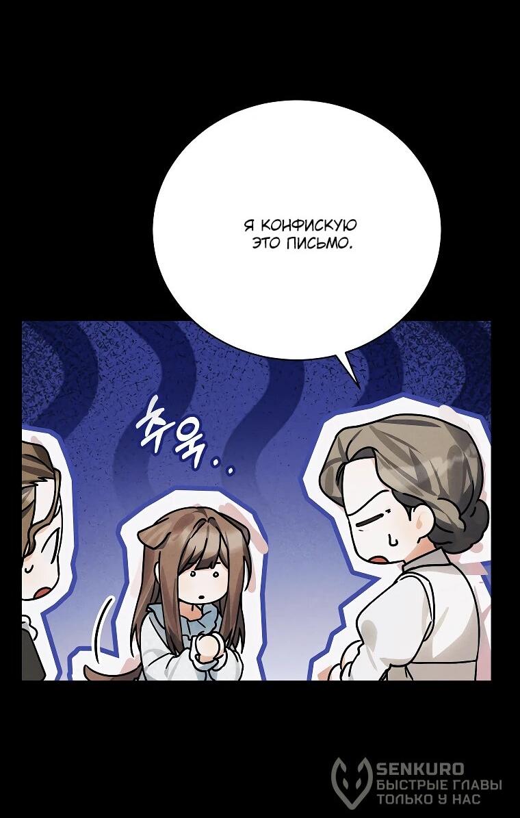 Манга Ради счастливой концовки для молодого злодея - Глава 41 Страница 21