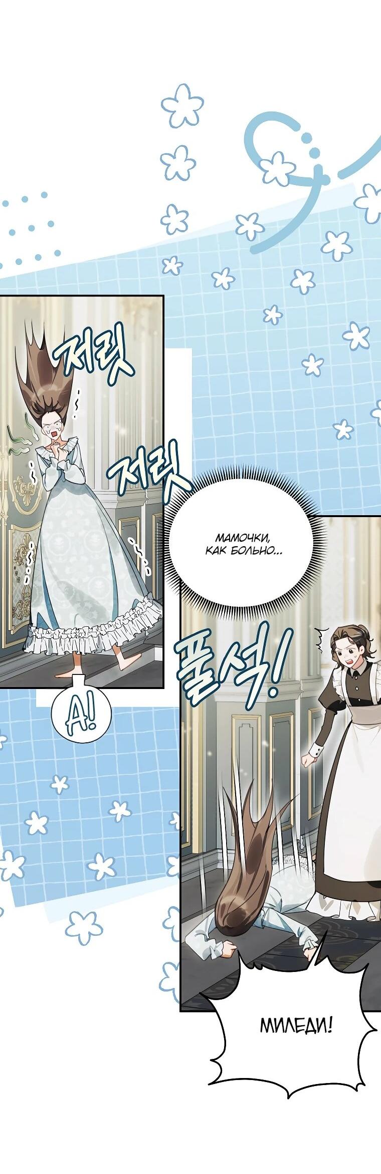 Манга Ради счастливой концовки для молодого злодея - Глава 41 Страница 33