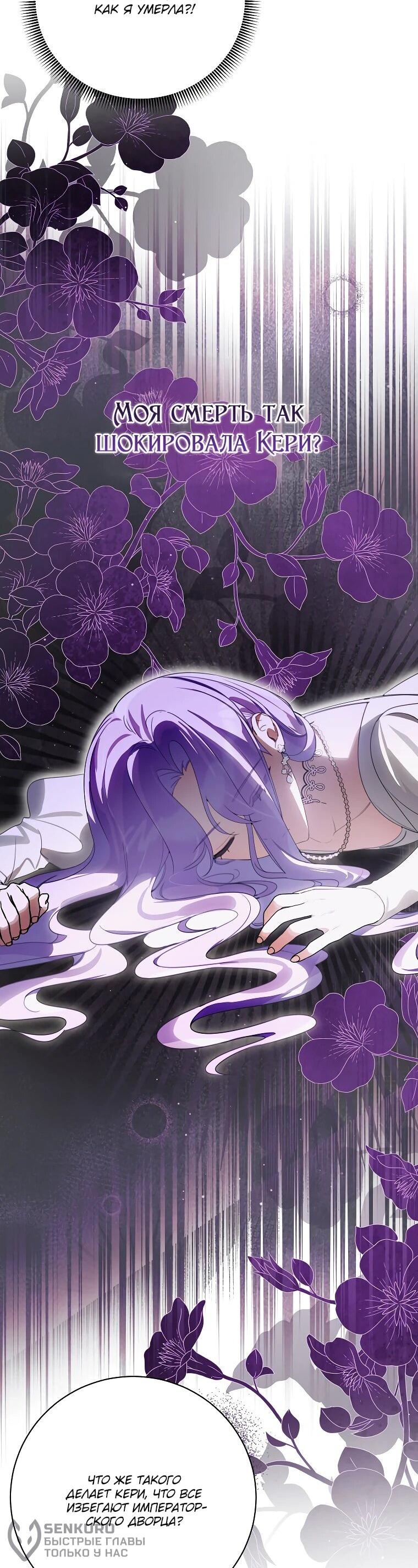 Манга Ради счастливой концовки для молодого злодея - Глава 41 Страница 39