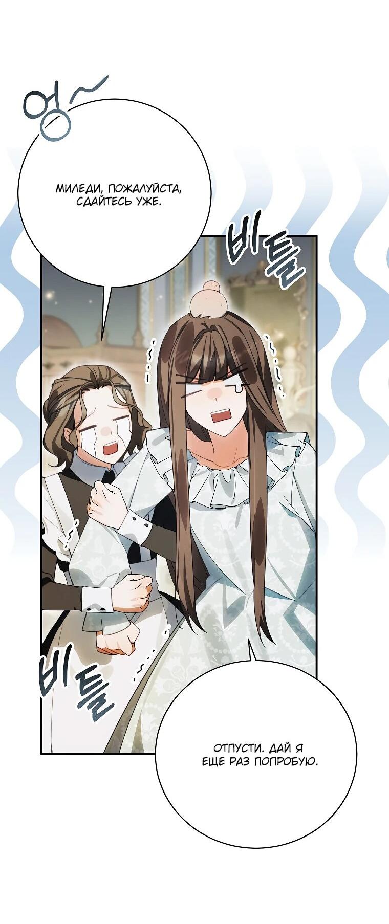 Манга Ради счастливой концовки для молодого злодея - Глава 41 Страница 34