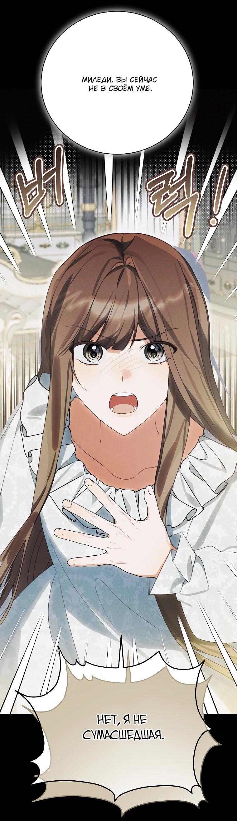 Манга Ради счастливой концовки для молодого злодея - Глава 41 Страница 22