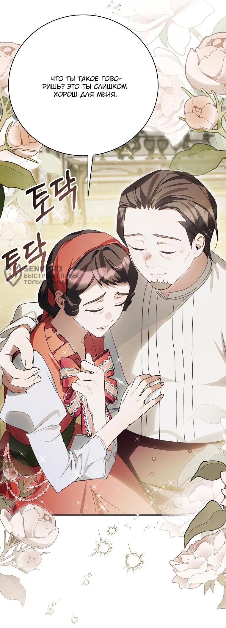 Манга Ради счастливой концовки для молодого злодея - Глава 41 Страница 9