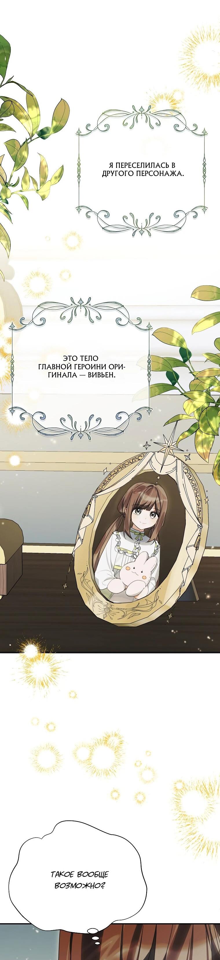 Манга Ради счастливой концовки для молодого злодея - Глава 40 Страница 48