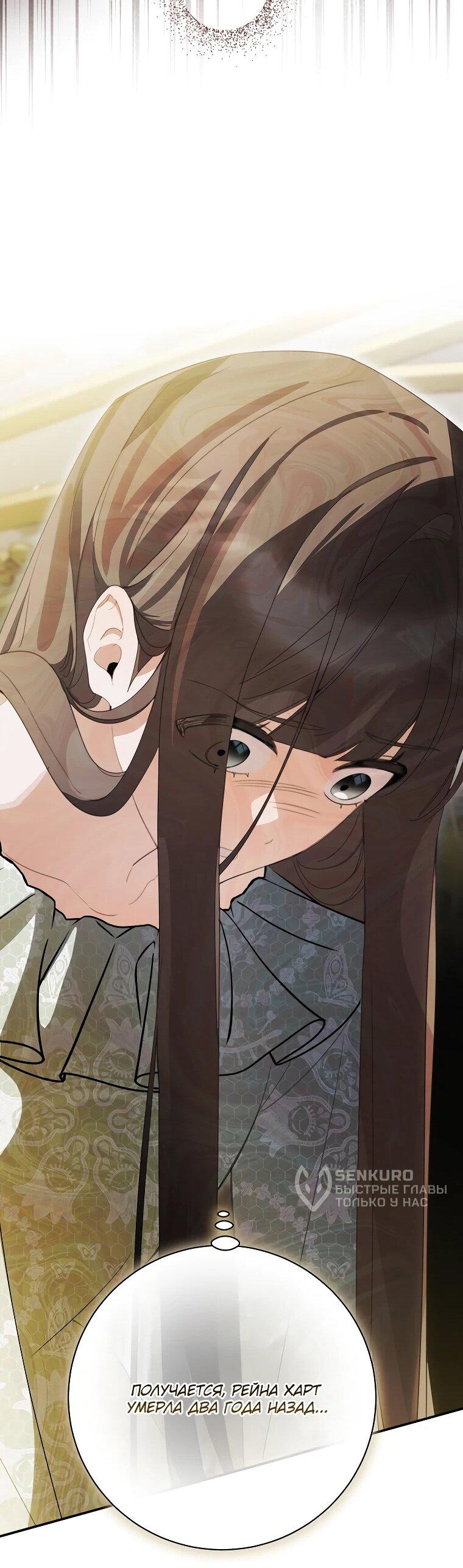 Манга Ради счастливой концовки для молодого злодея - Глава 40 Страница 54