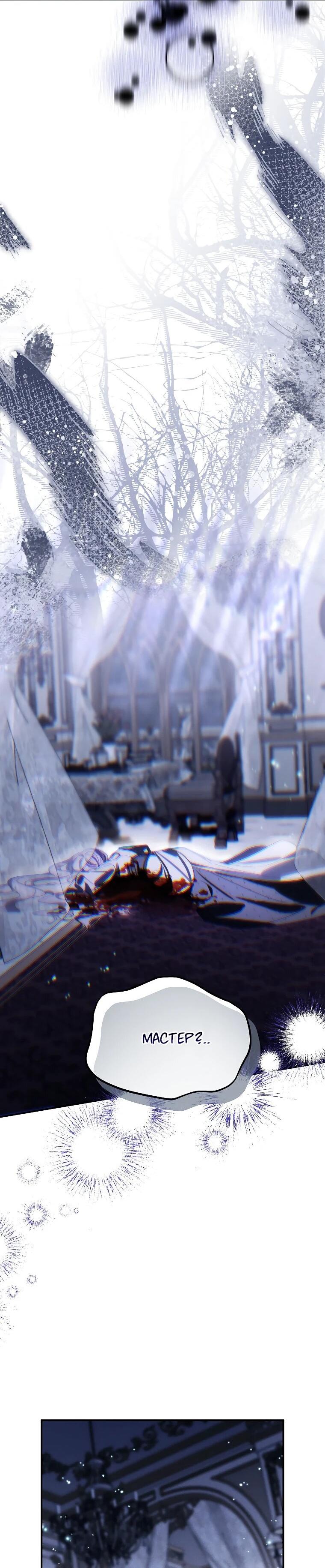 Манга Ради счастливой концовки для молодого злодея - Глава 40 Страница 10