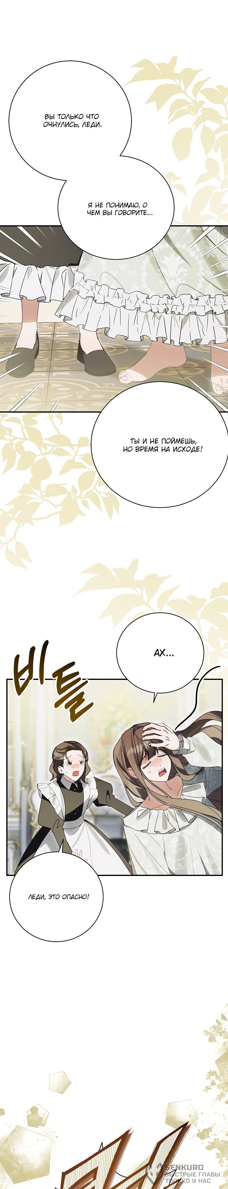 Манга Ради счастливой концовки для молодого злодея - Глава 40 Страница 57